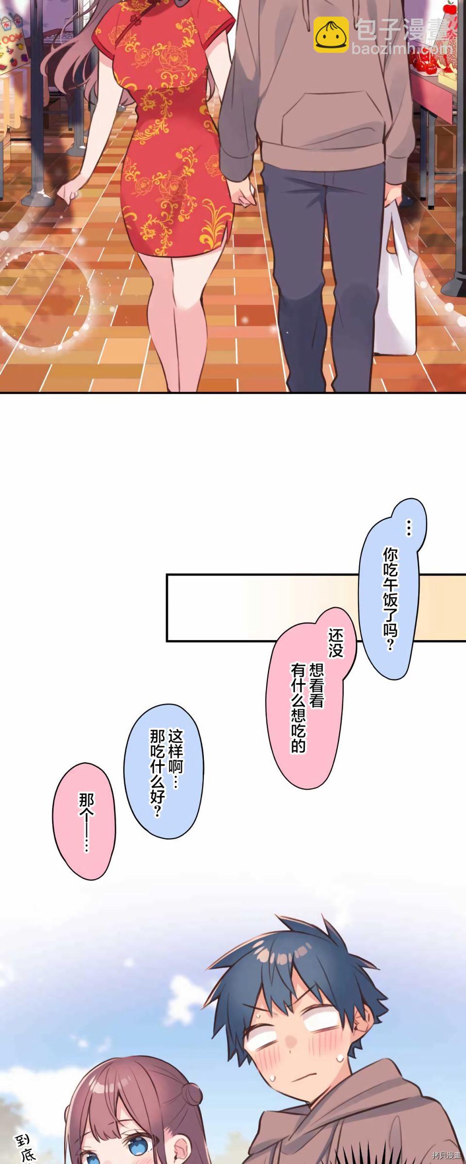 和歌醬今天依然很腹黑 - 第80話 - 2