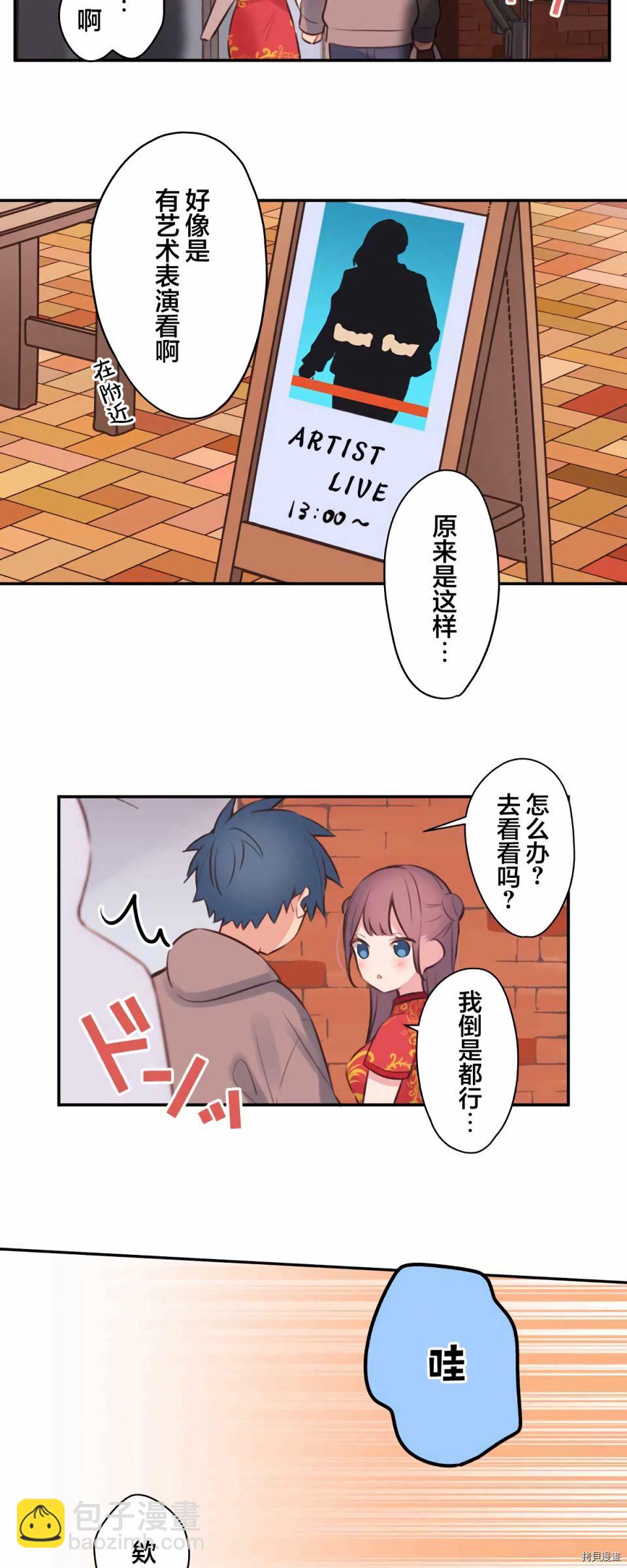 和歌醬今天依然很腹黑 - 第80話 - 5