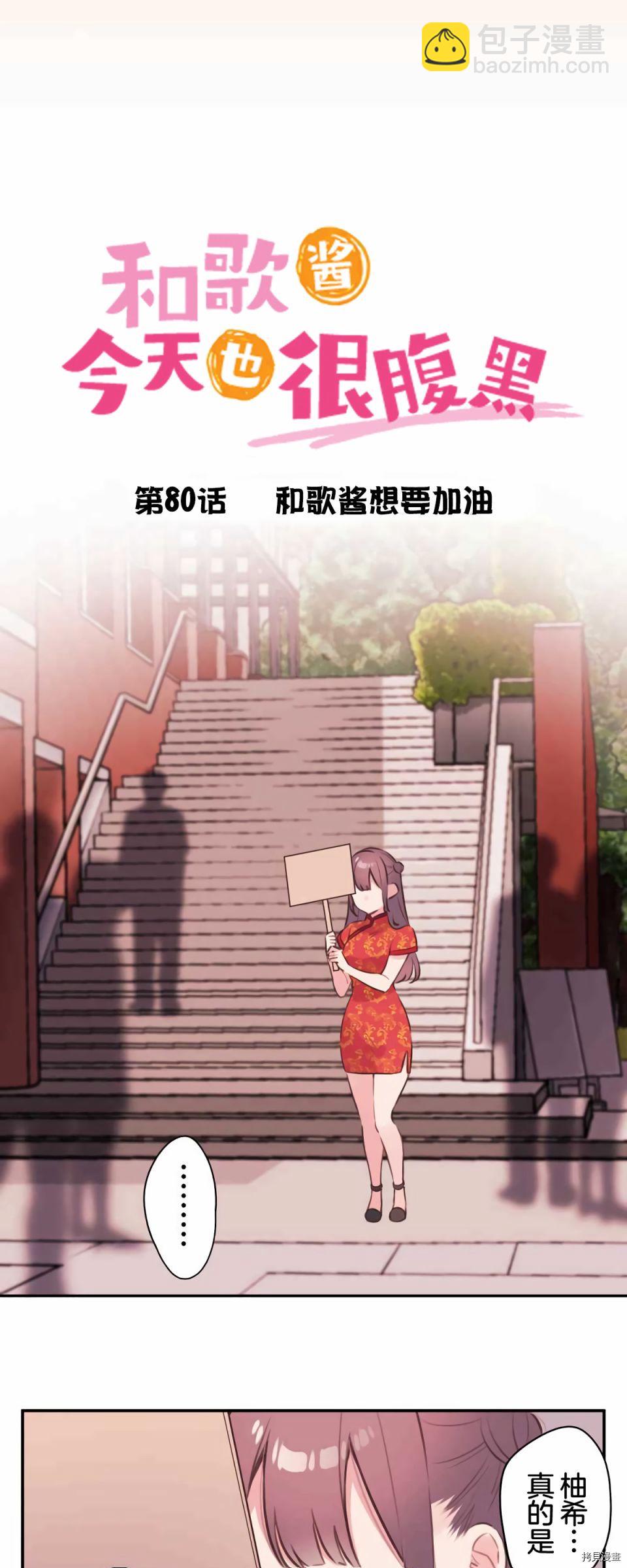 和歌醬今天依然很腹黑 - 第80話 - 5