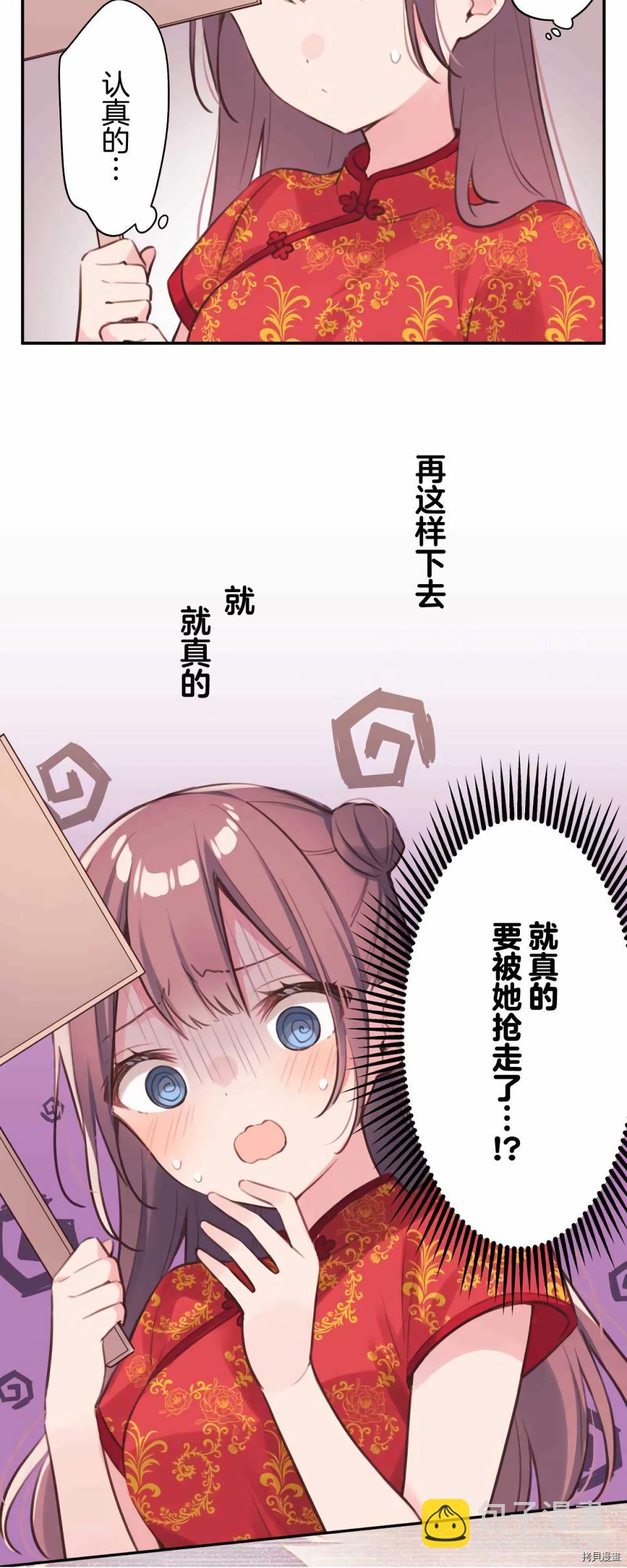 和歌醬今天依然很腹黑 - 第80話 - 6