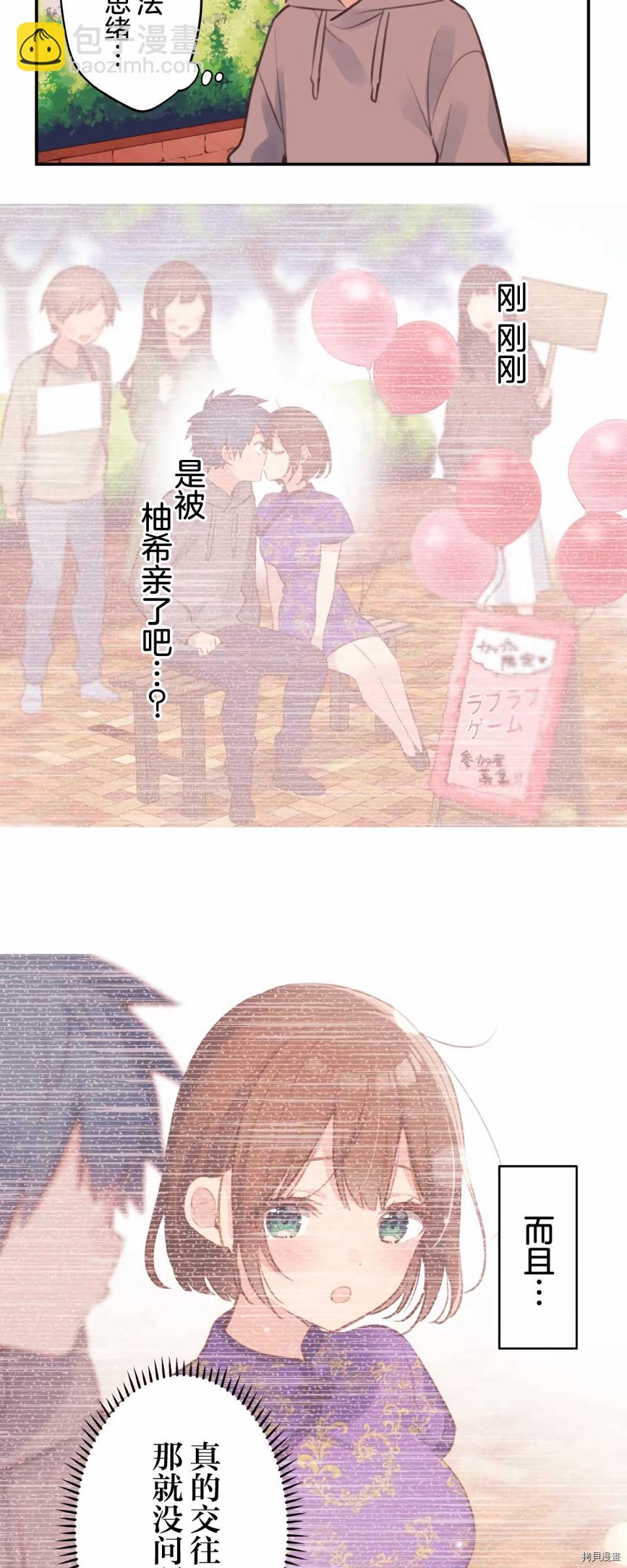 和歌醬今天依然很腹黑 - 第80話 - 3