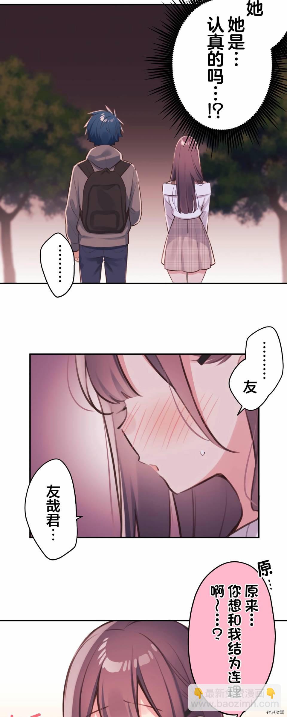 和歌醬今天依然很腹黑 - 第82話 - 3