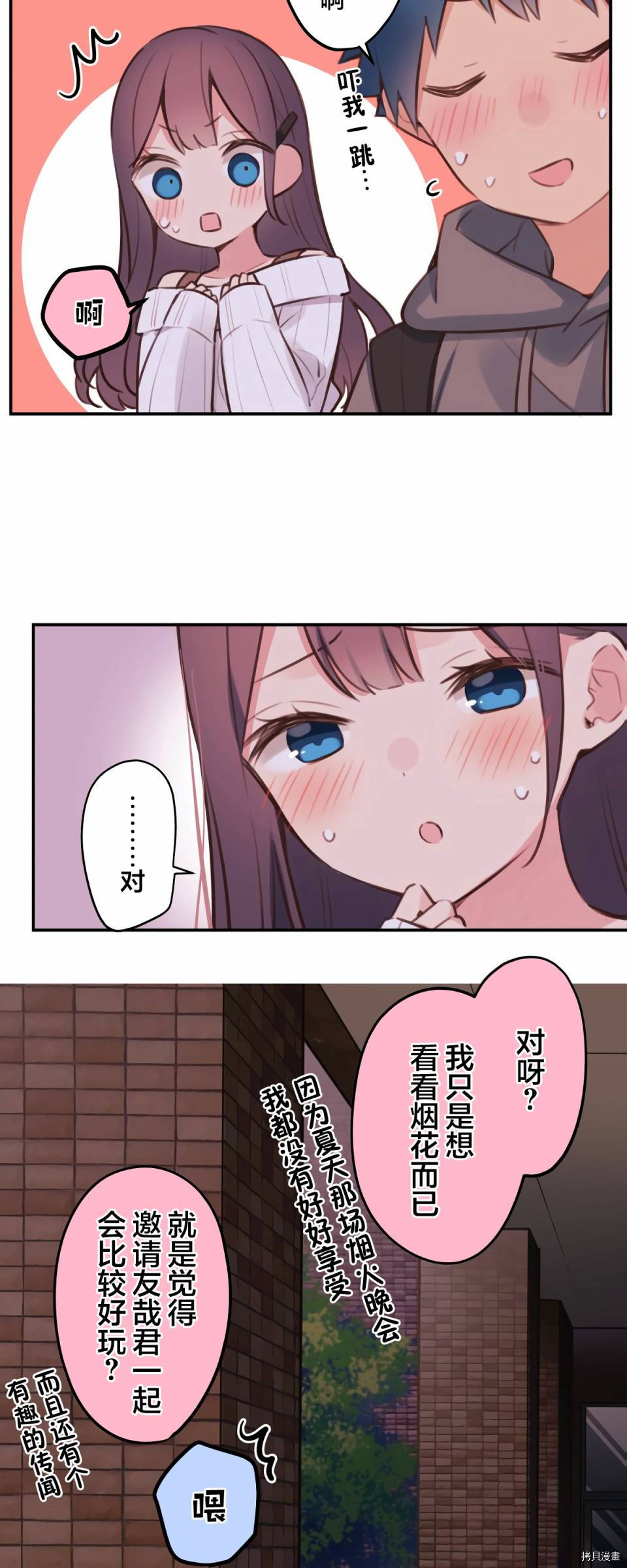 和歌醬今天依然很腹黑 - 第82話 - 5