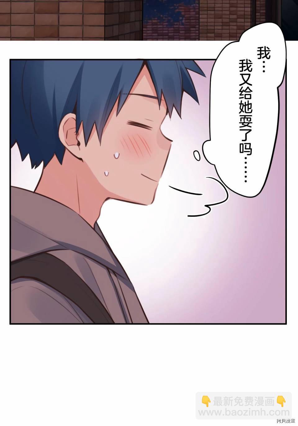 和歌醬今天依然很腹黑 - 第82話 - 6