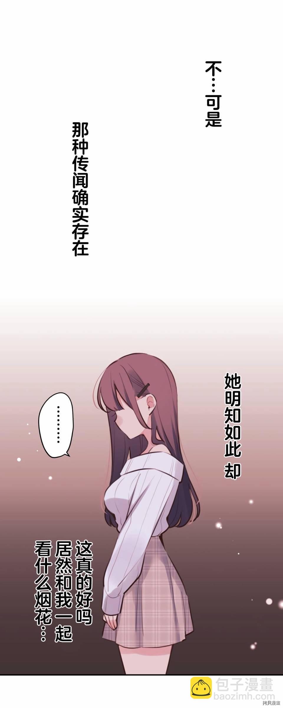 和歌醬今天依然很腹黑 - 第82話 - 7