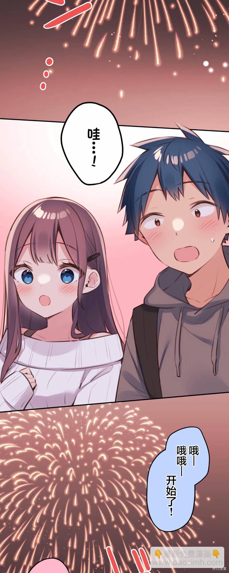 和歌醬今天依然很腹黑 - 第82話 - 2