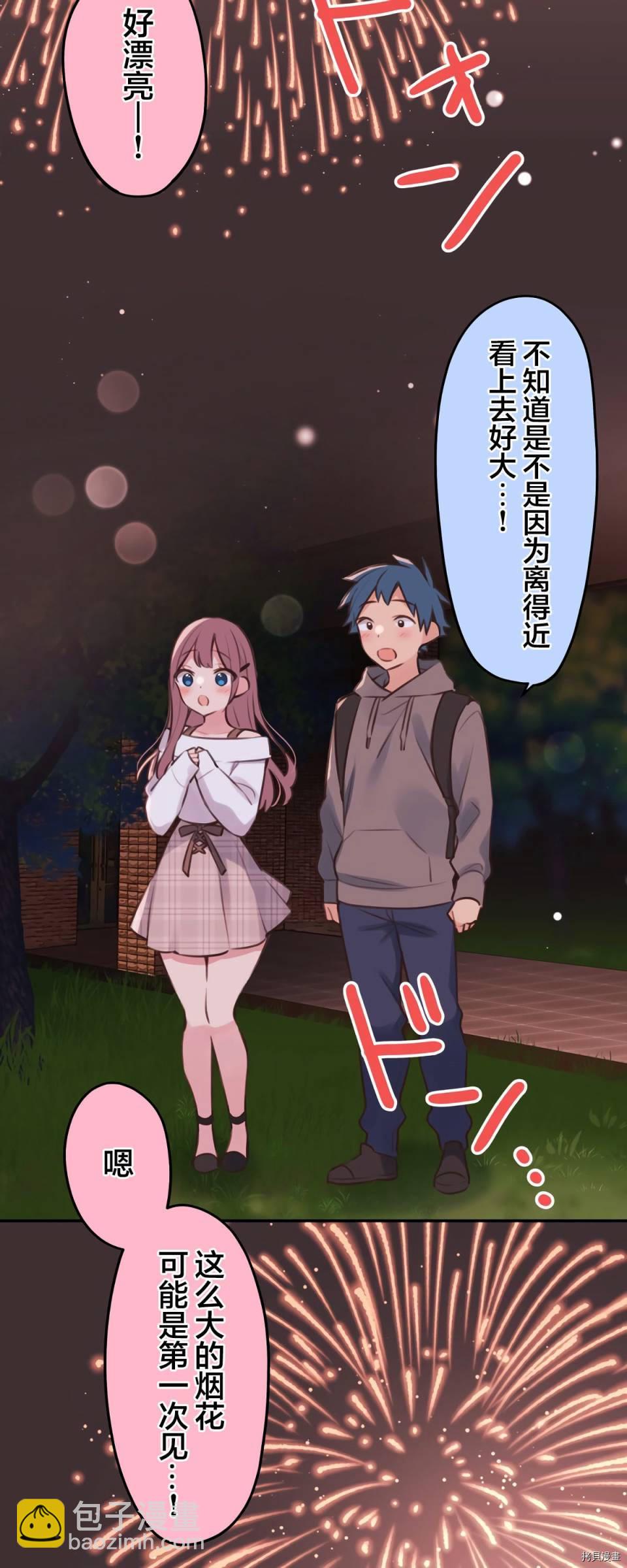 和歌醬今天依然很腹黑 - 第82話 - 3