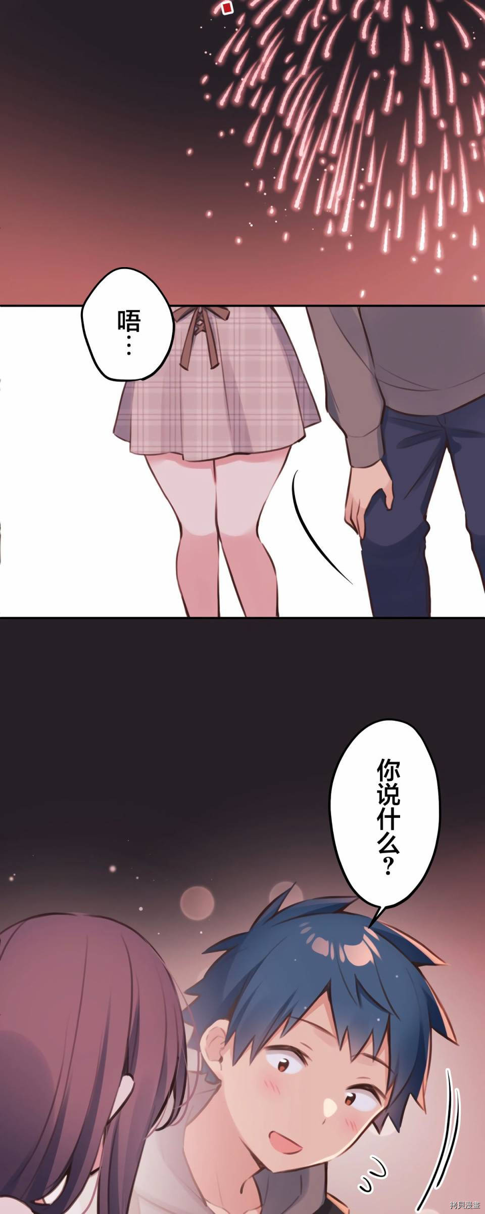 和歌醬今天依然很腹黑 - 第82話 - 4