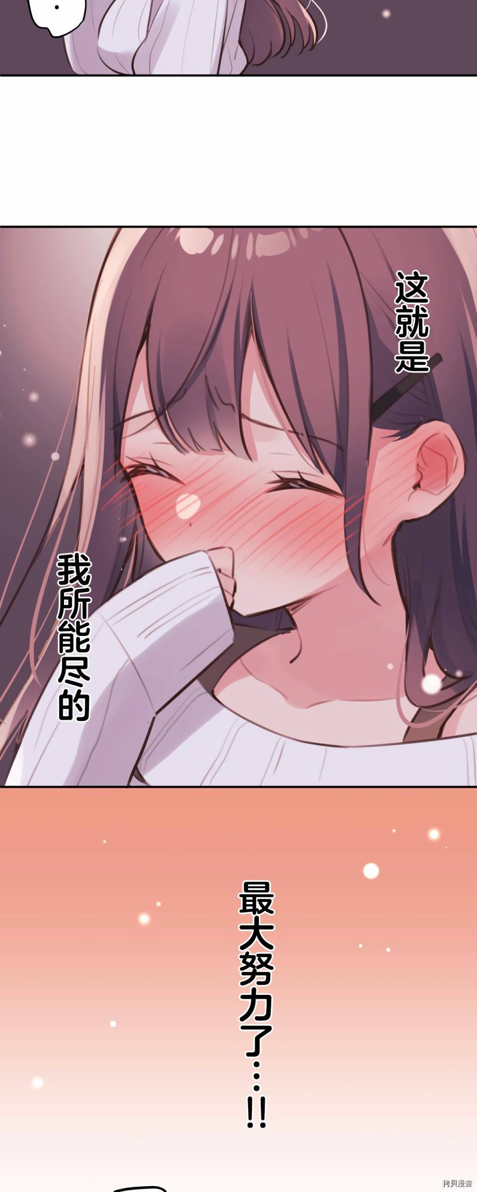 和歌醬今天依然很腹黑 - 第82話 - 5