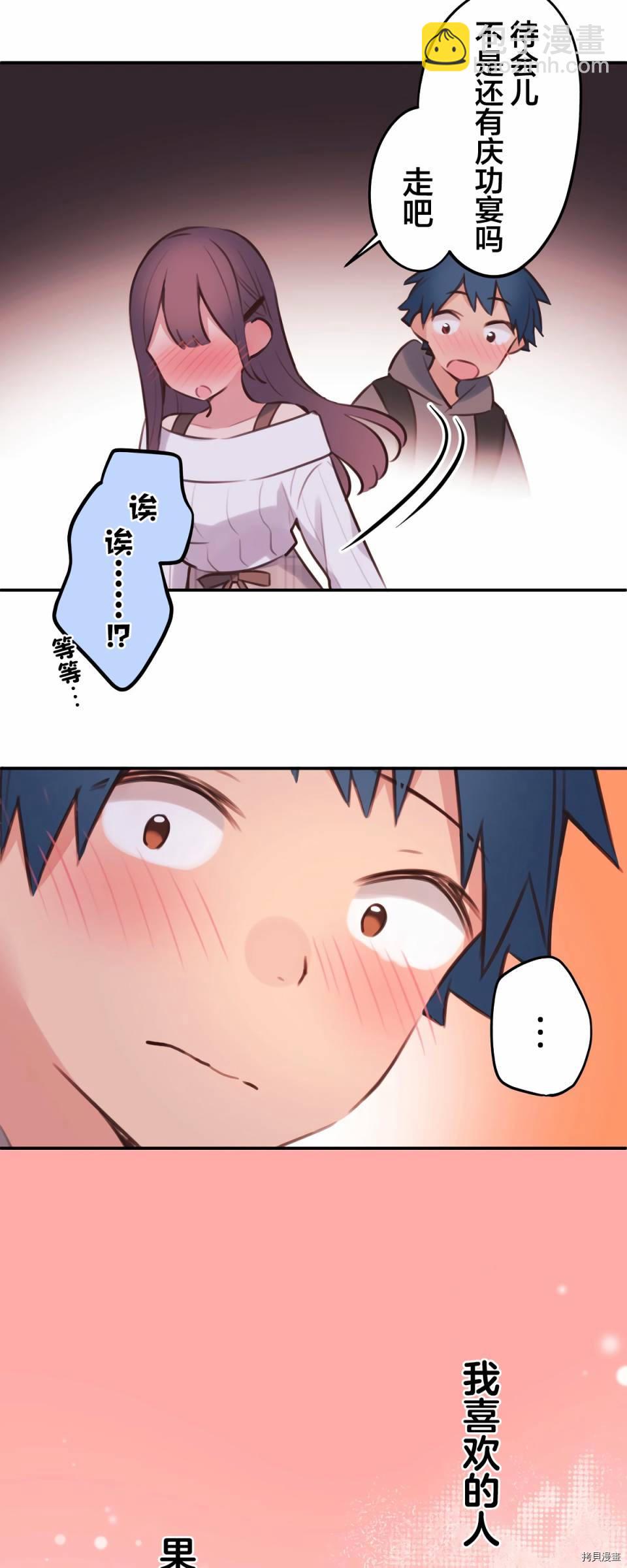 和歌醬今天依然很腹黑 - 第82話 - 7