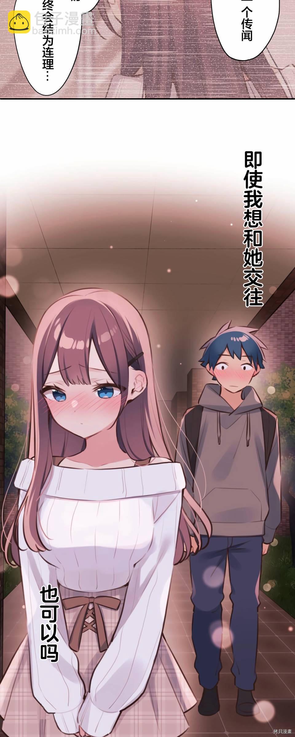 和歌醬今天依然很腹黑 - 第82話 - 2