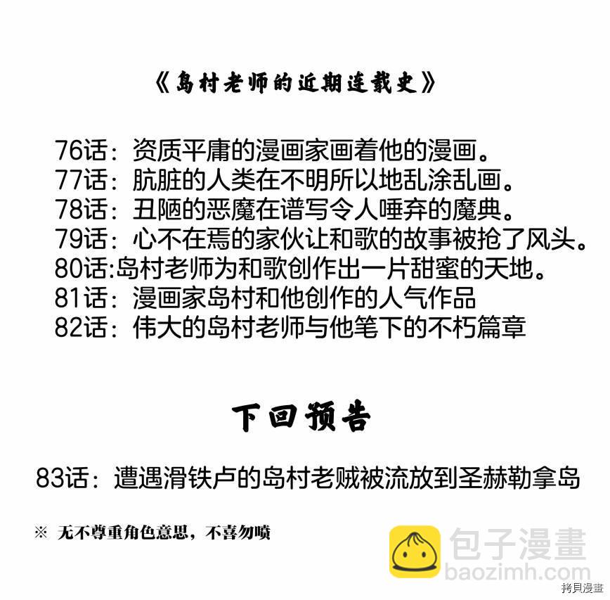 和歌醬今天依然很腹黑 - 第82話 - 5