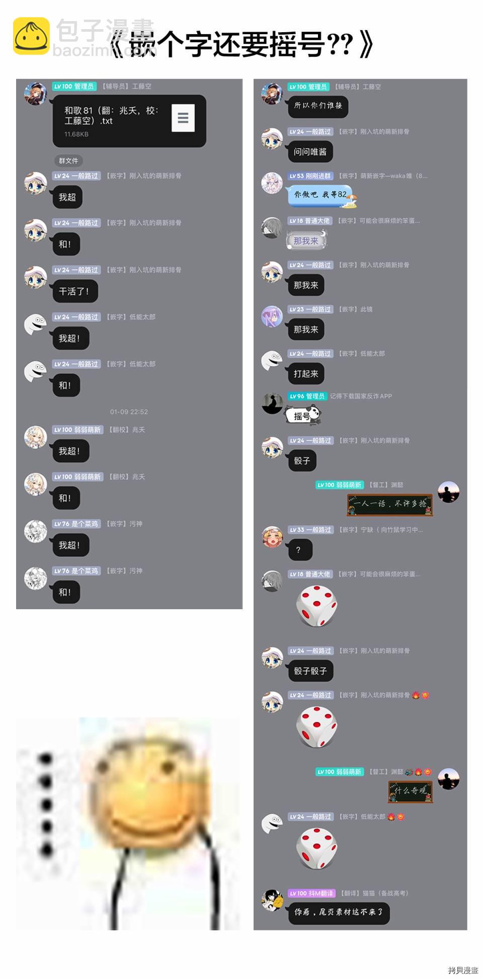 和歌醬今天依然很腹黑 - 第82話 - 6