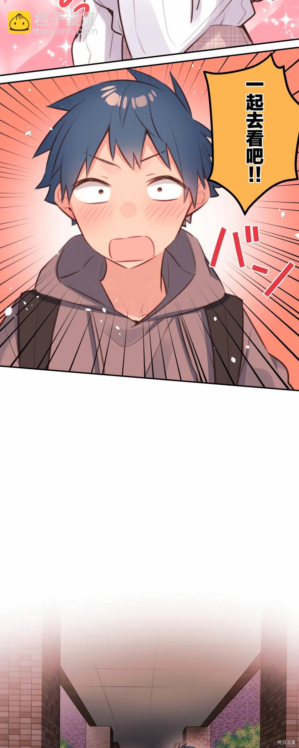 和歌醬今天依然很腹黑 - 第82話 - 7