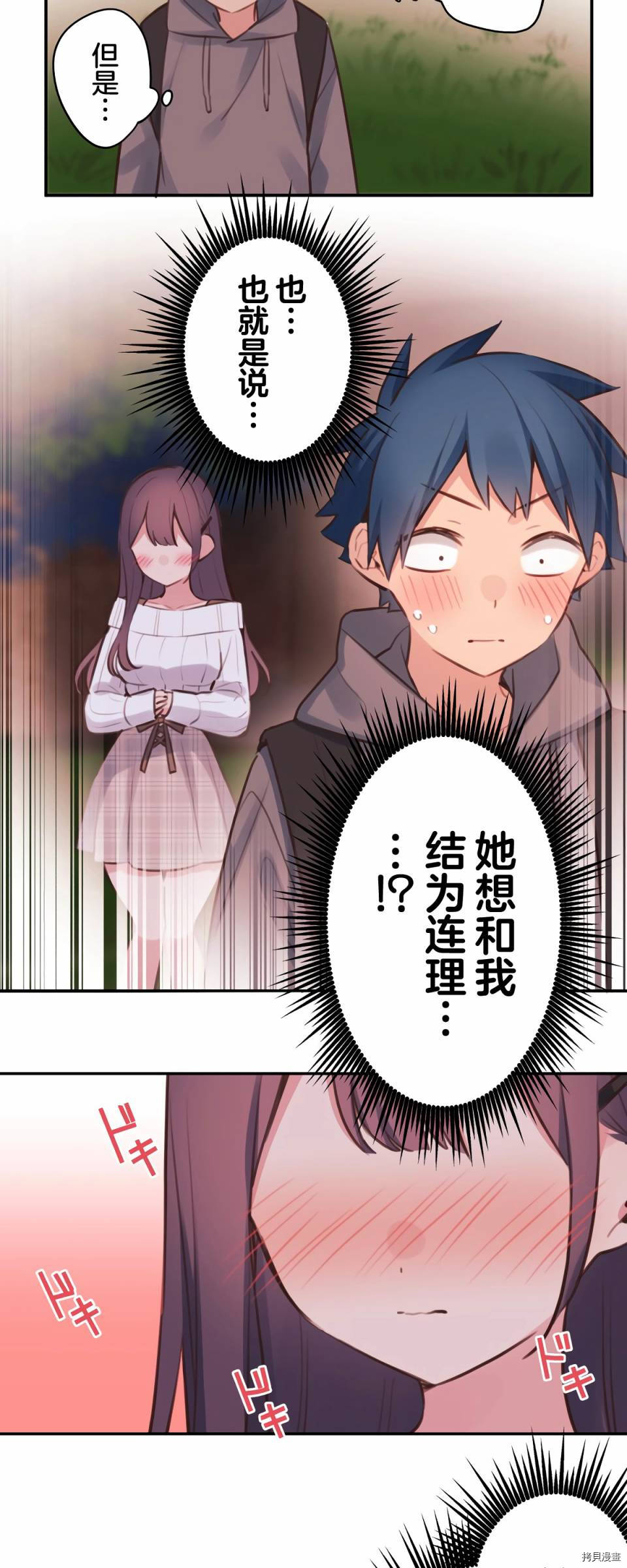 和歌醬今天依然很腹黑 - 第82話 - 2