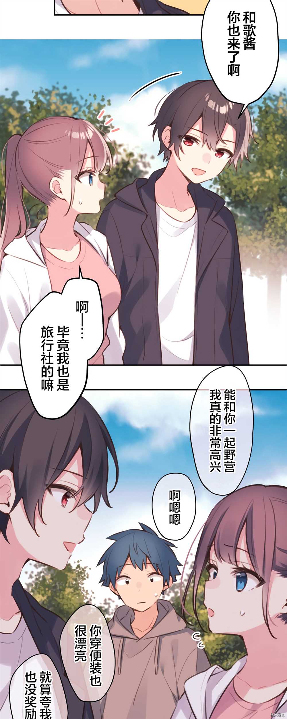 和歌醬今天依然很腹黑 - 第84話 - 2