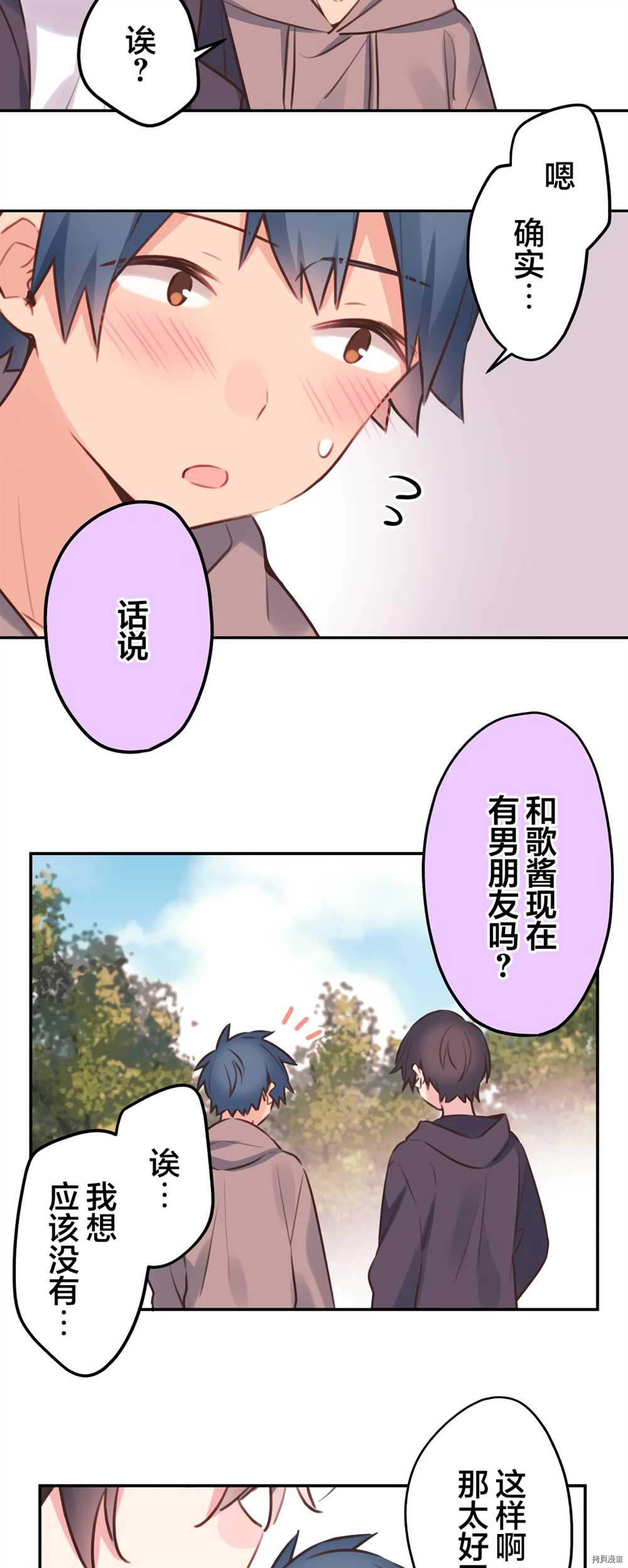 和歌醬今天依然很腹黑 - 第84話 - 6