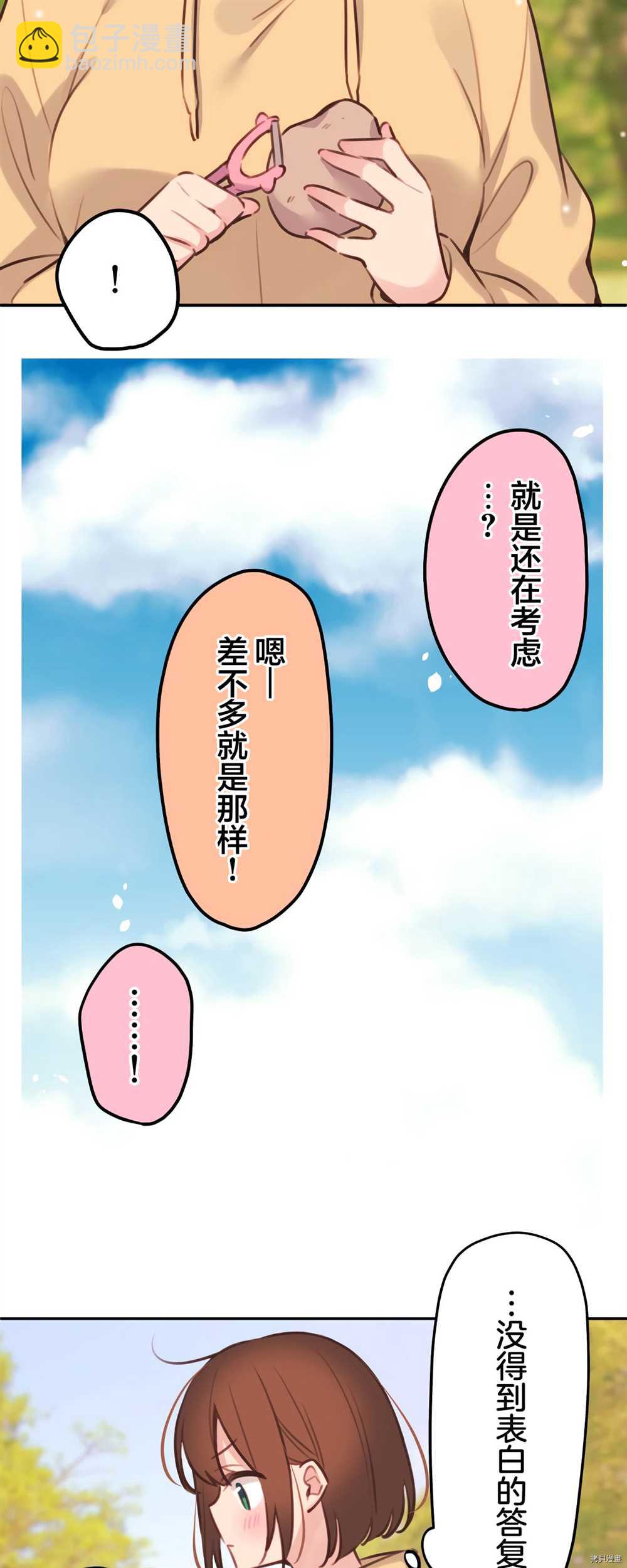 和歌醬今天依然很腹黑 - 第84話 - 3