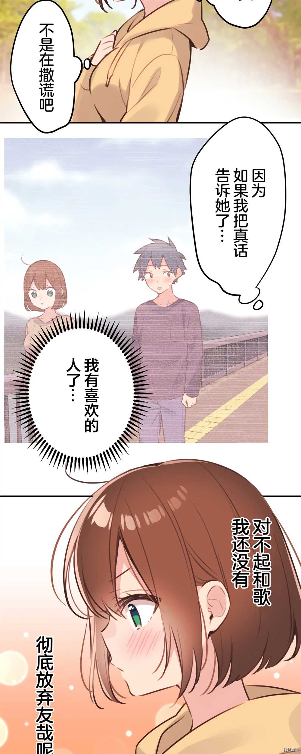 和歌醬今天依然很腹黑 - 第84話 - 4