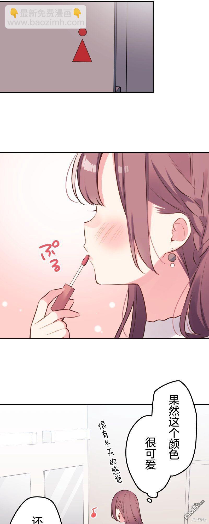 和歌醬今天依然很腹黑 - 第112話 - 7