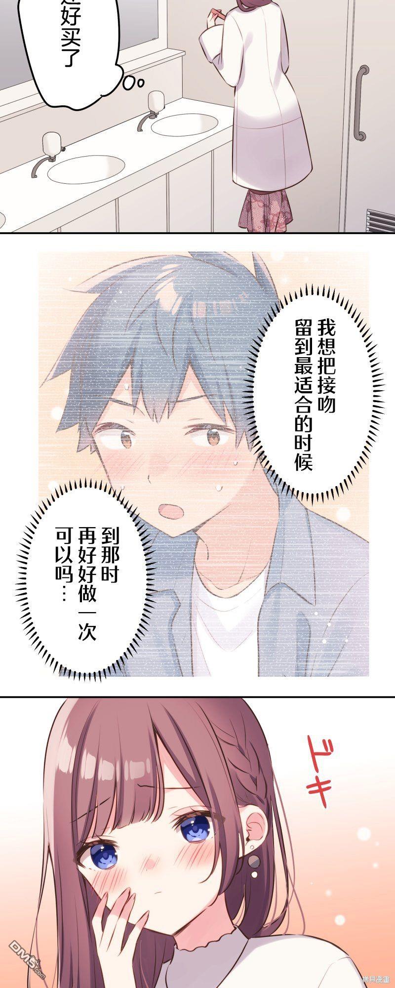 和歌醬今天依然很腹黑 - 第112話 - 8