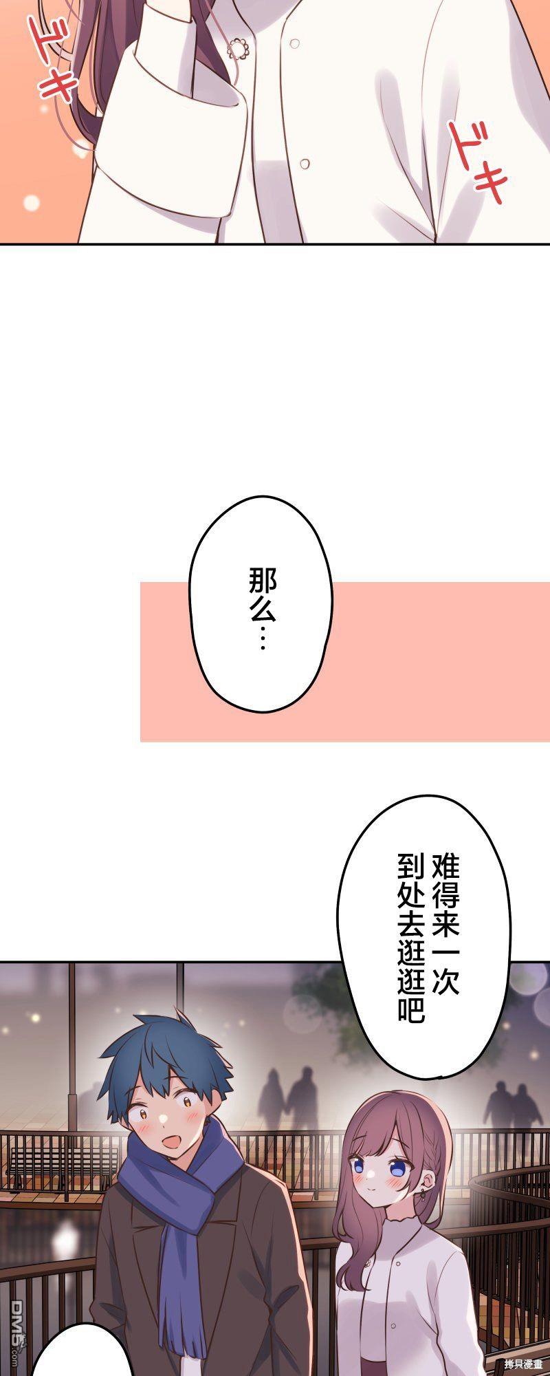 和歌醬今天依然很腹黑 - 第112話 - 1