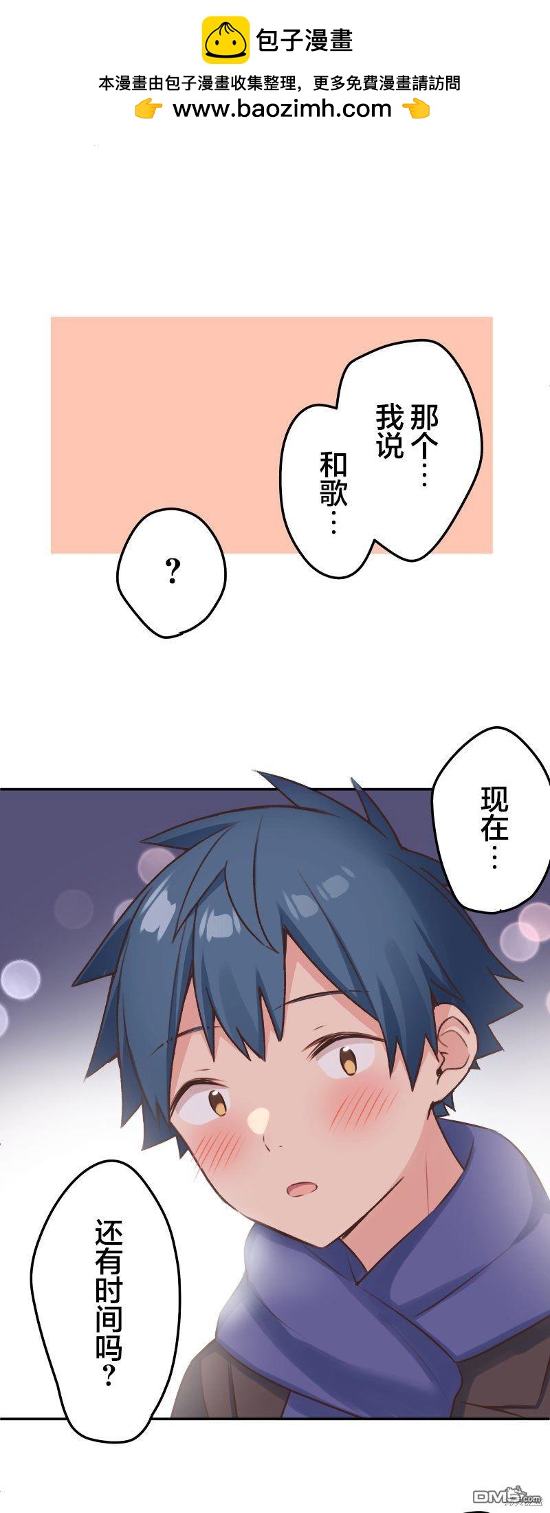 和歌醬今天依然很腹黑 - 第112話 - 2