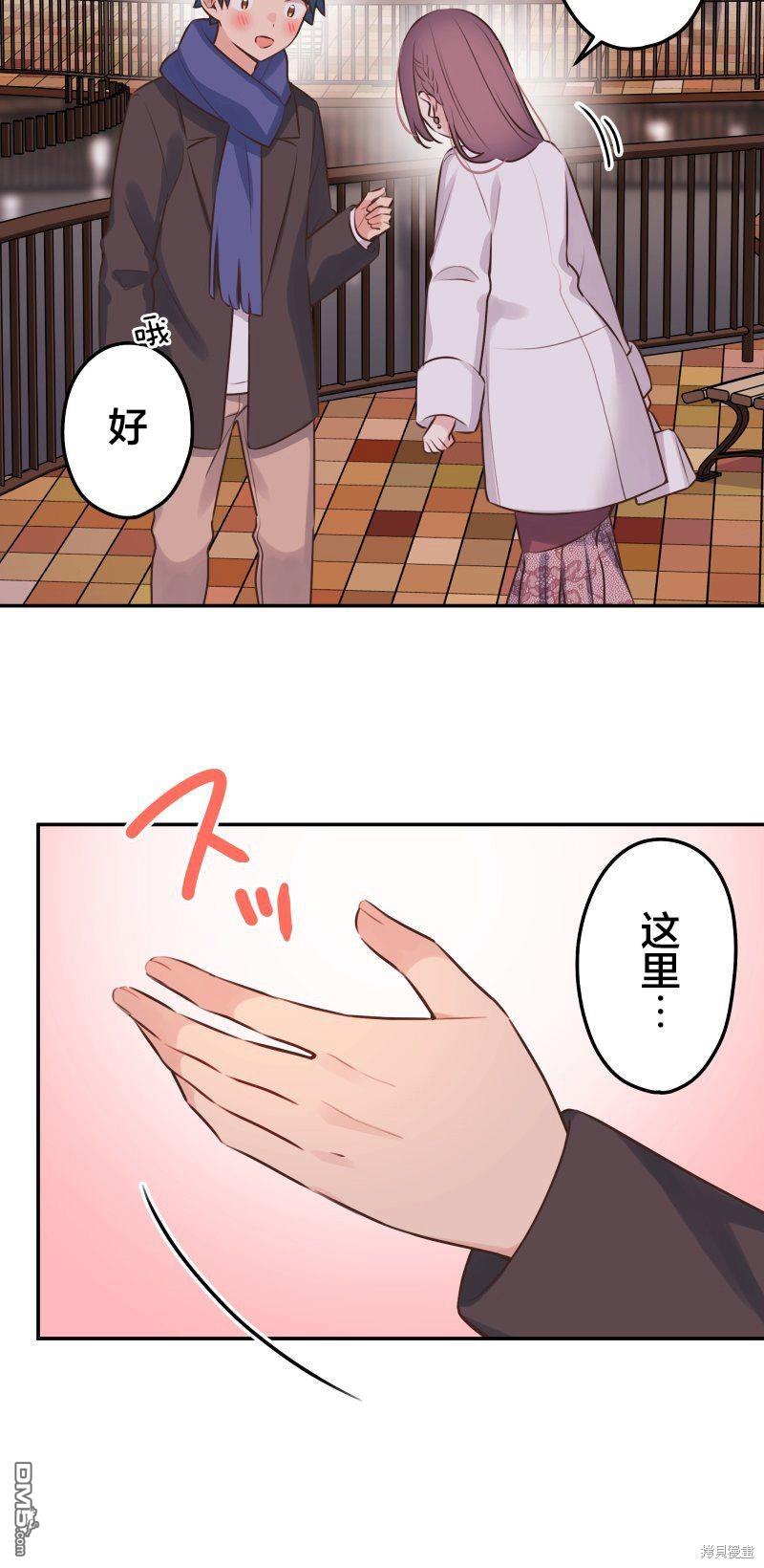 和歌醬今天依然很腹黑 - 第112話 - 5