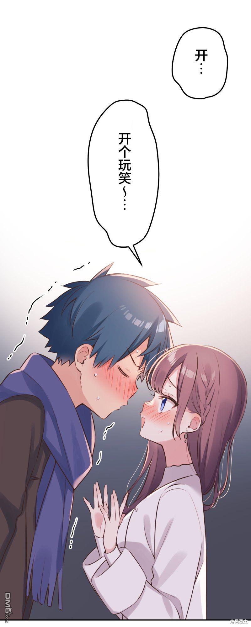 和歌醬今天依然很腹黑 - 第112話 - 7