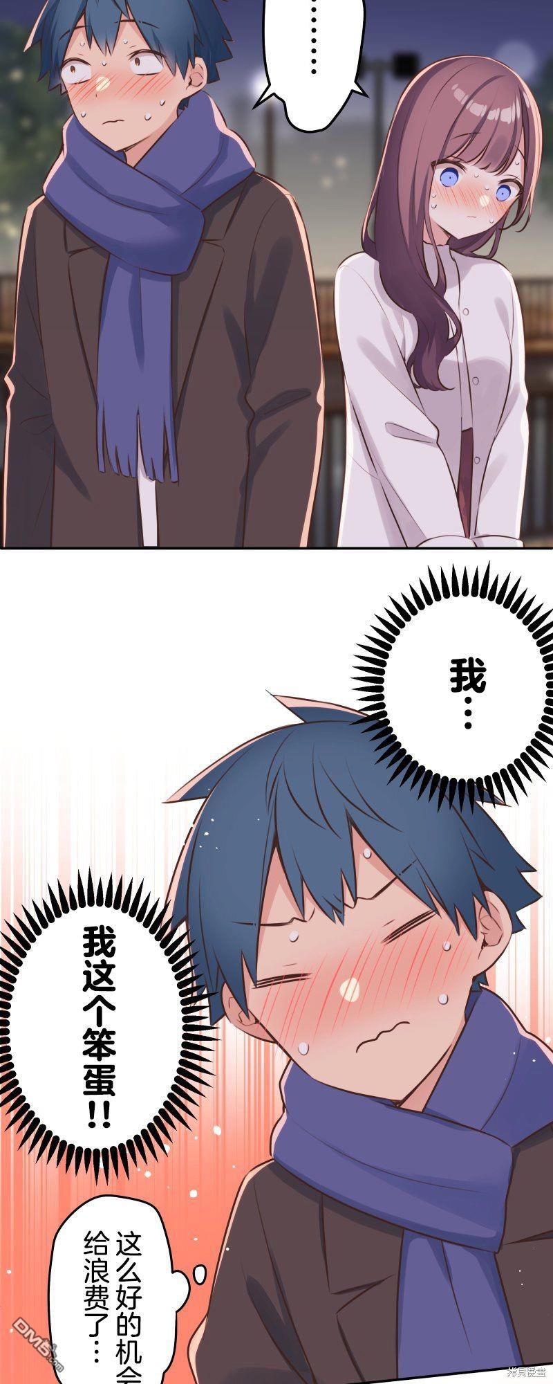 和歌醬今天依然很腹黑 - 第112話 - 2