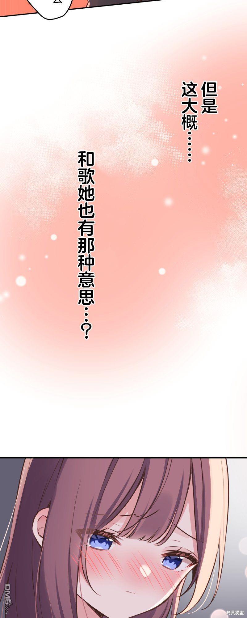 和歌醬今天依然很腹黑 - 第112話 - 3