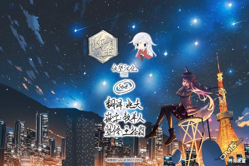 和歌醬今天依然很腹黑 - 第112話 - 7