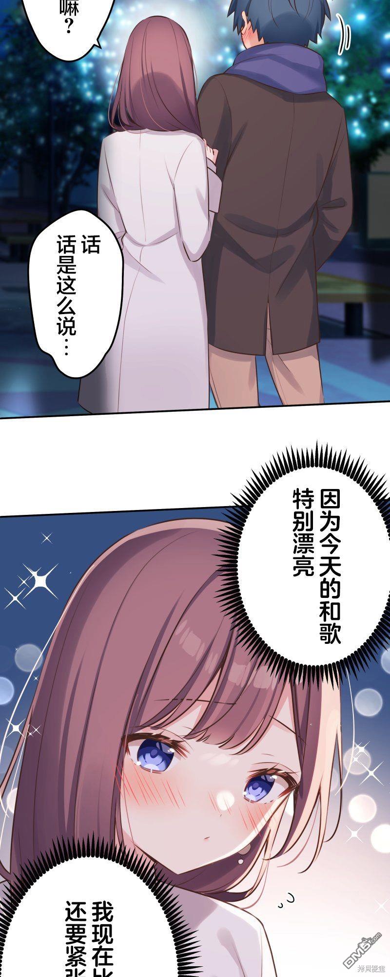 和歌醬今天依然很腹黑 - 第112話 - 1