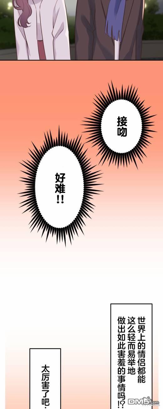 和歌醬今天依然很腹黑 - 第114話 - 1