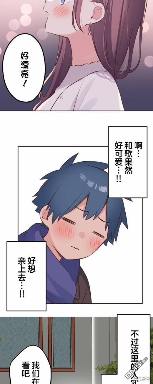 和歌醬今天依然很腹黑 - 第114話 - 5