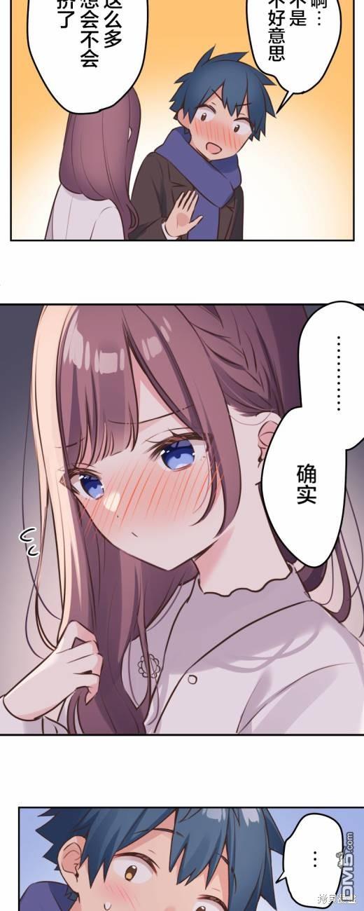 和歌醬今天依然很腹黑 - 第114話 - 2