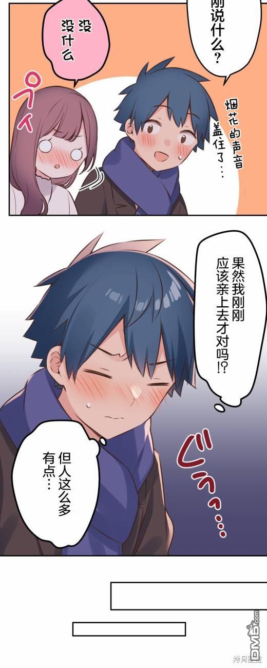 和歌醬今天依然很腹黑 - 第114話 - 5