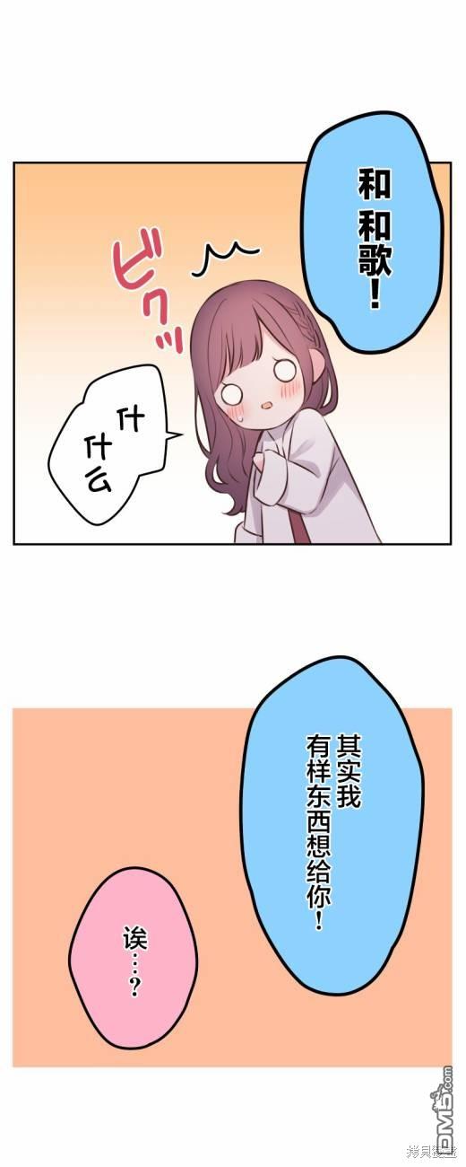 和歌醬今天依然很腹黑 - 第114話 - 2