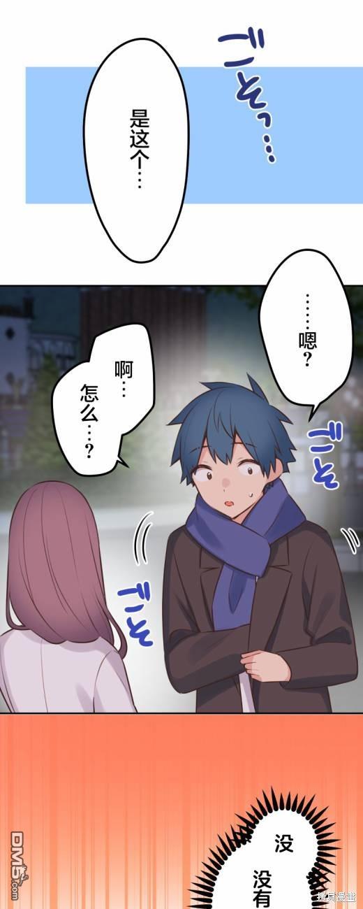 和歌醬今天依然很腹黑 - 第114話 - 3