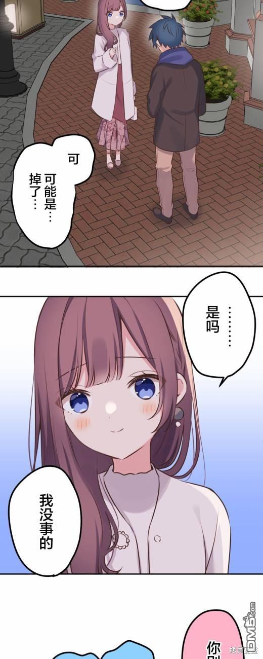 和歌醬今天依然很腹黑 - 第114話 - 5