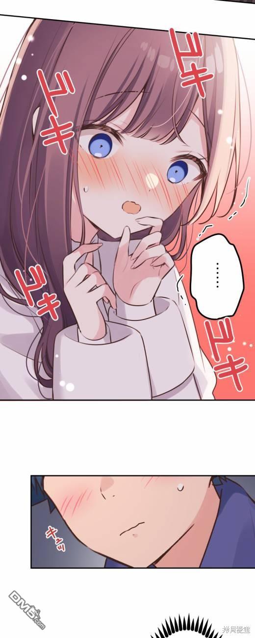 和歌醬今天依然很腹黑 - 第114話 - 3