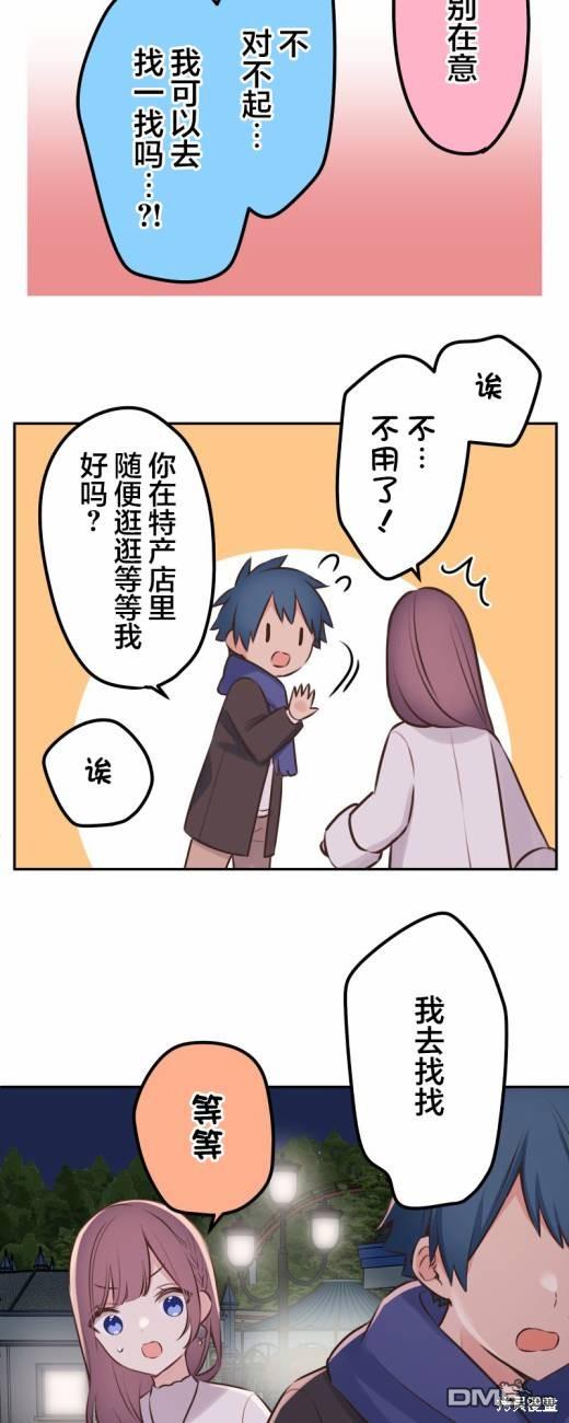 和歌醬今天依然很腹黑 - 第114話 - 6