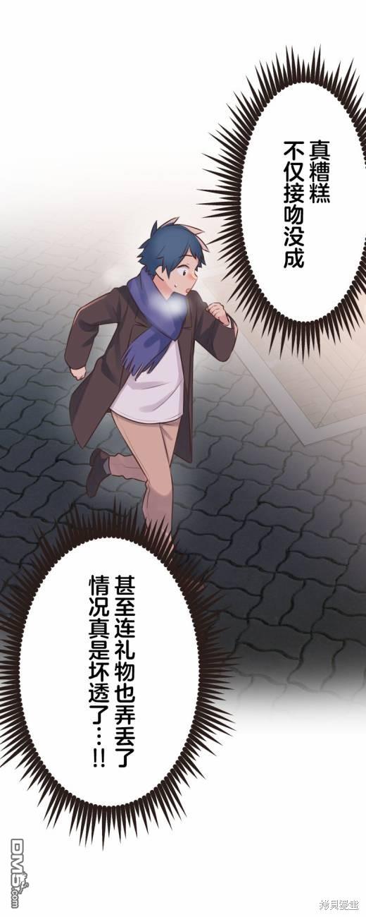 和歌醬今天依然很腹黑 - 第114話 - 2