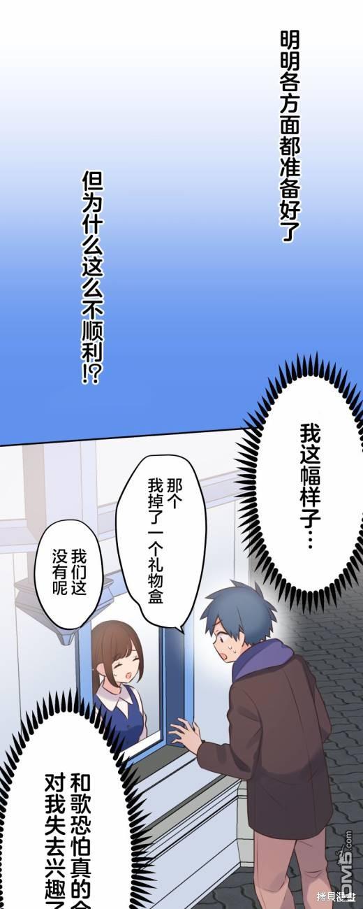 和歌醬今天依然很腹黑 - 第114話 - 3