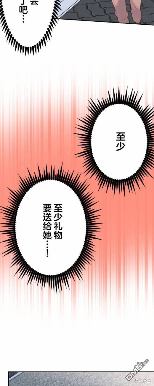 和歌醬今天依然很腹黑 - 第114話 - 4