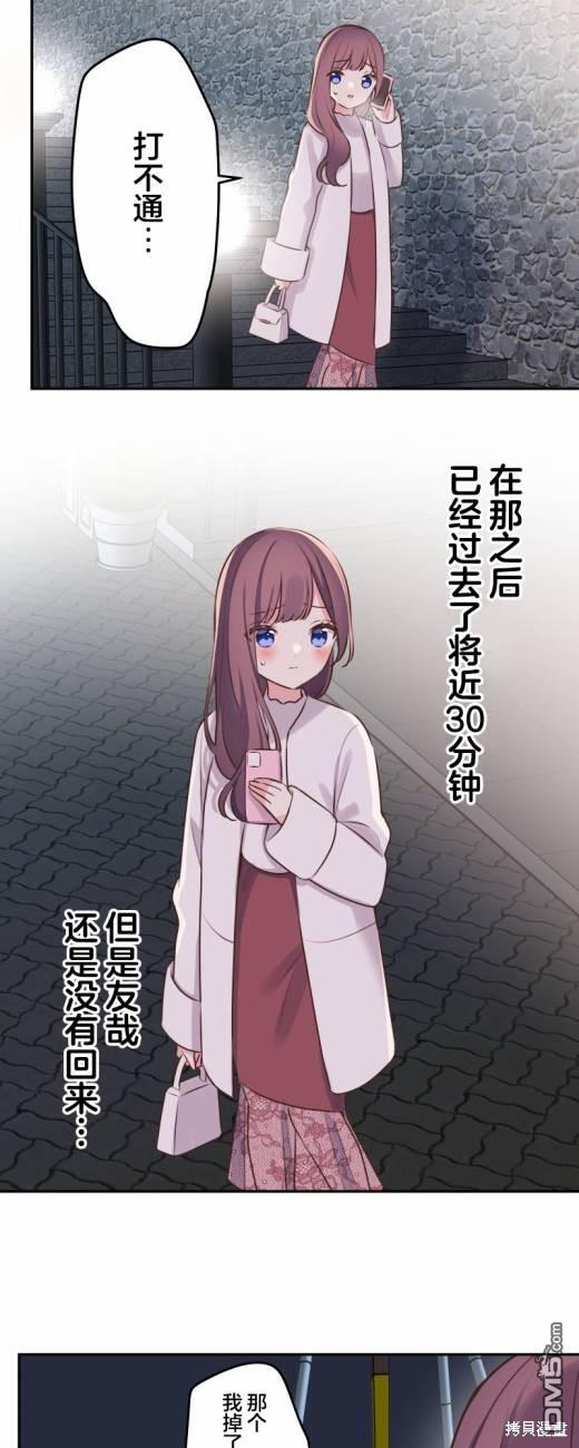 和歌醬今天依然很腹黑 - 第114話 - 5