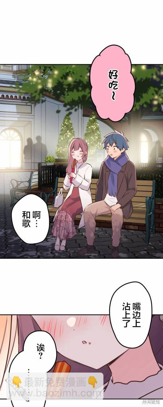 和歌醬今天依然很腹黑 - 第114話 - 5