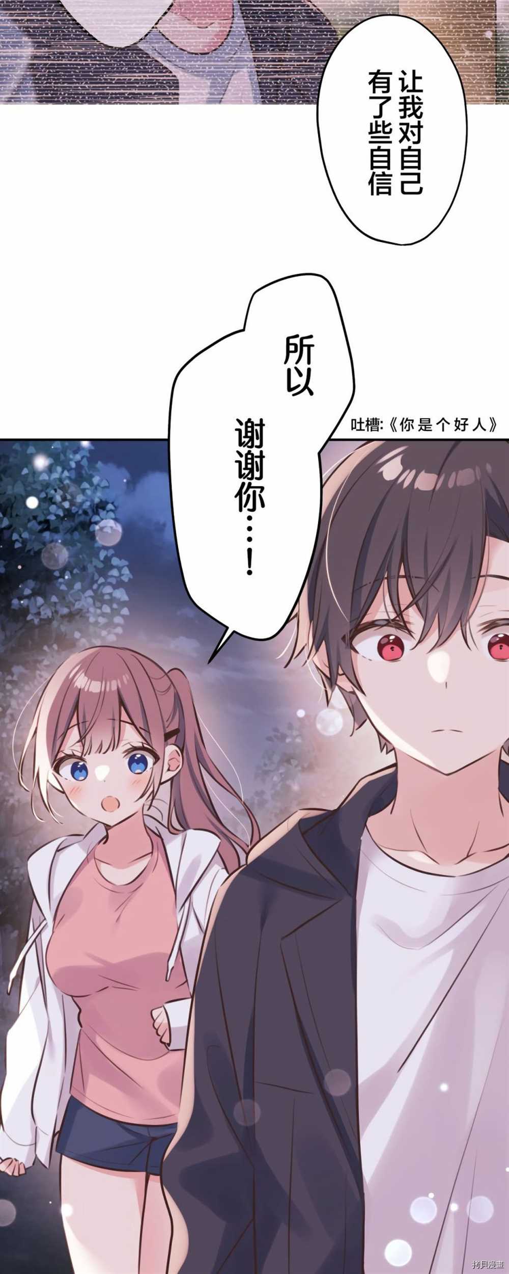 和歌醬今天依然很腹黑 - 第86話 - 2