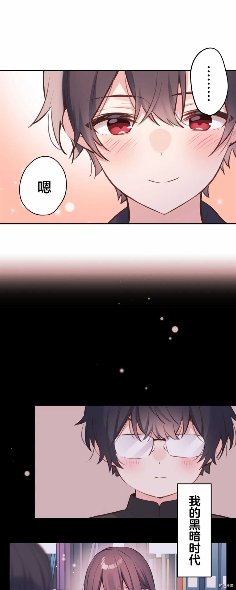 和歌醬今天依然很腹黑 - 第86話 - 4