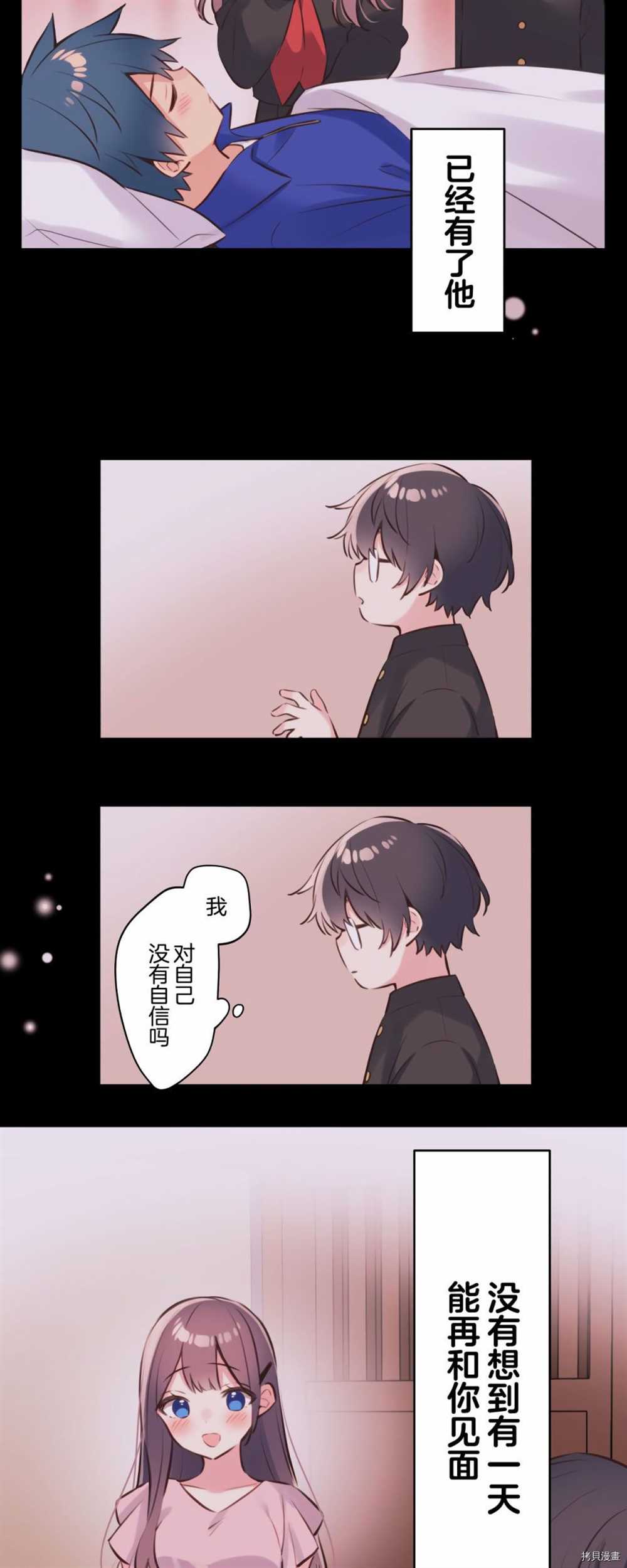 和歌醬今天依然很腹黑 - 第86話 - 6